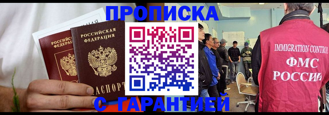 временная регистрация купить в Тюмени