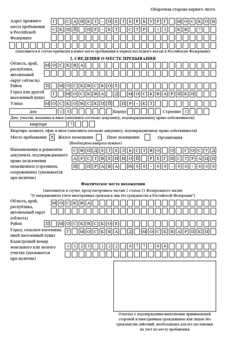 временная регистрация в Тюмени